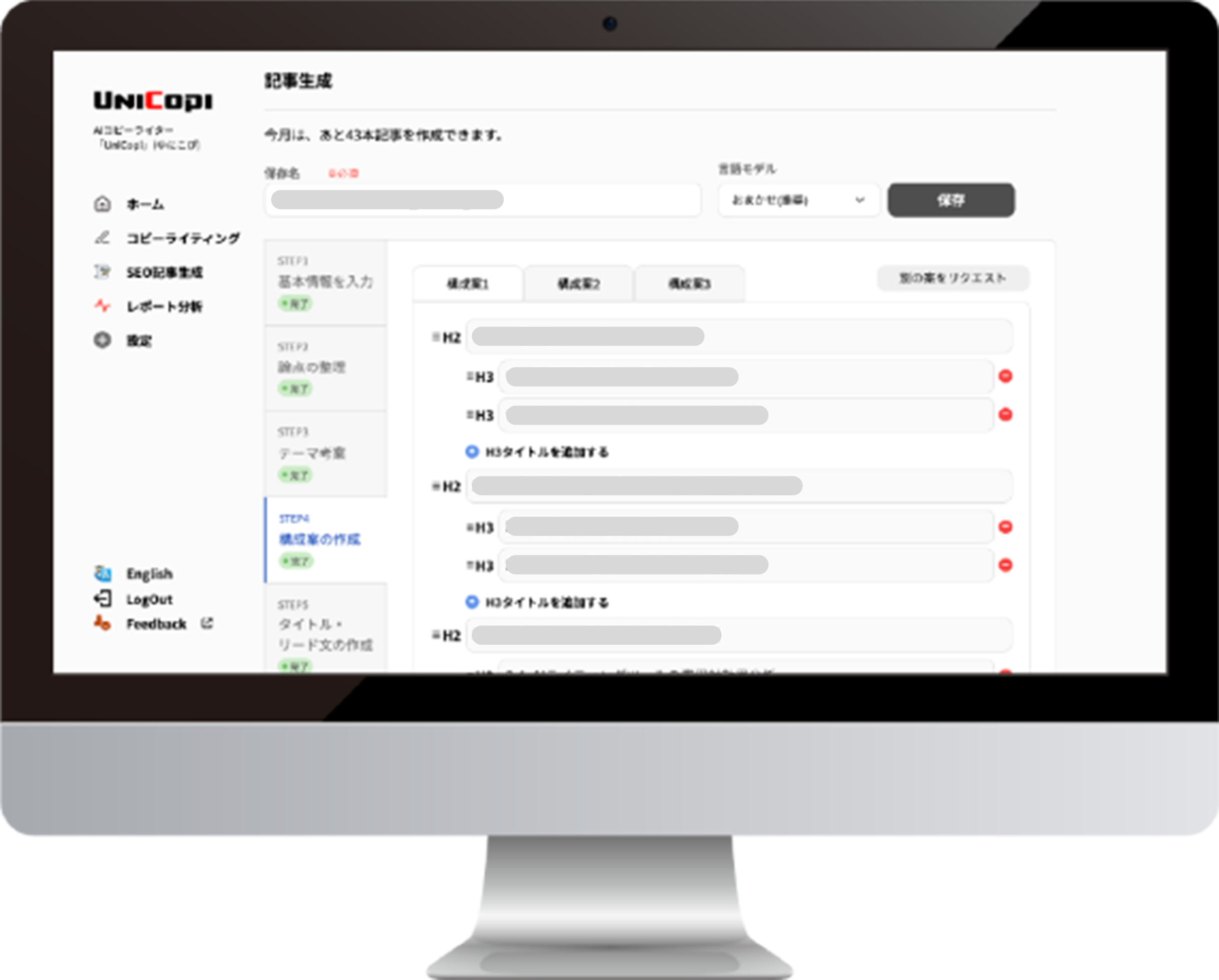 UniCopiのダッシュボード画面 - SEO記事作成の効率化を実現