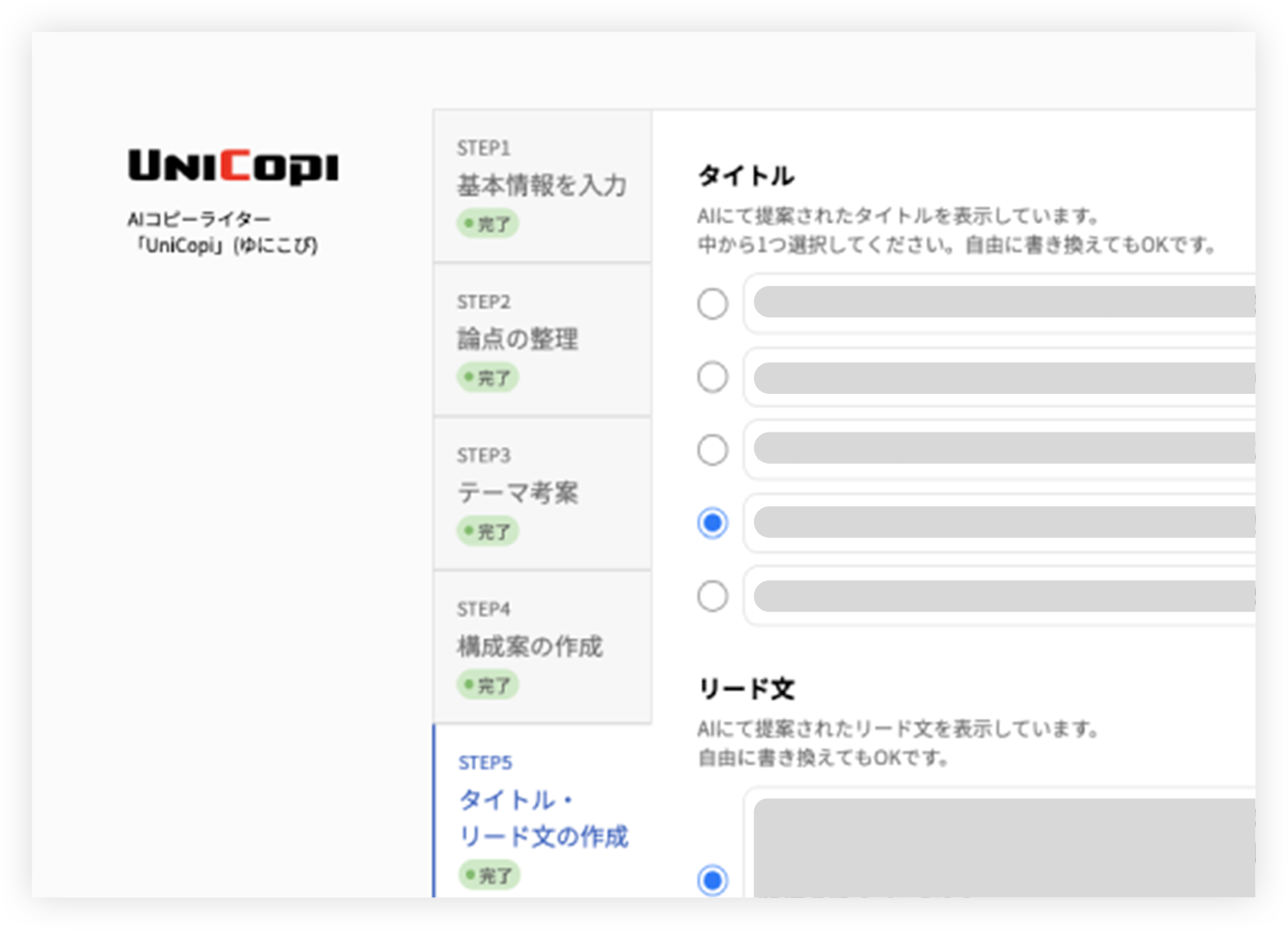 UniCopiの記事作成ステップバイステップ - リサーチから記事生成までAIが提案