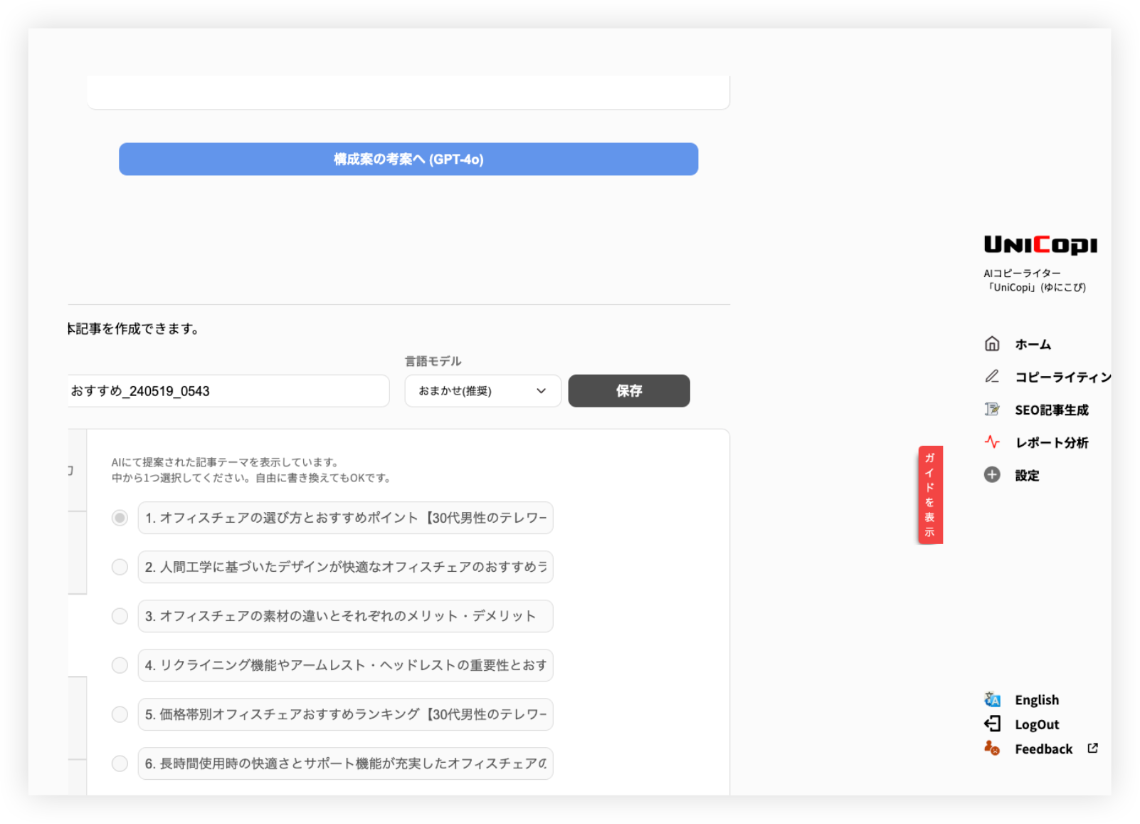 UniCopiのシンプルな操作画面 - 直感的なユーザーインターフェース